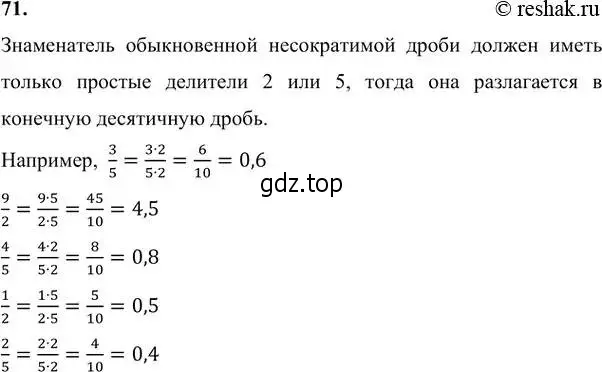 Решение 6. номер 71 (страница 18) гдз по алгебре 7 класс Никольский, Потапов, учебник