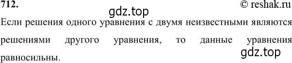 Решение 6. номер 712 (страница 199) гдз по алгебре 7 класс Никольский, Потапов, учебник