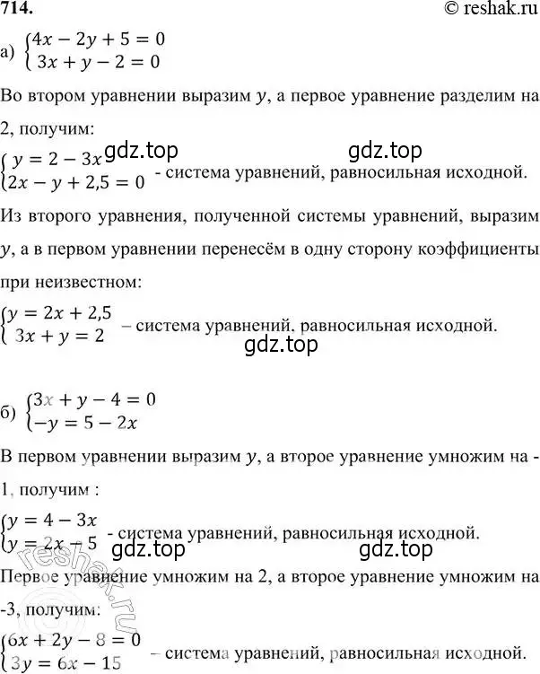 Решение 6. номер 714 (страница 199) гдз по алгебре 7 класс Никольский, Потапов, учебник