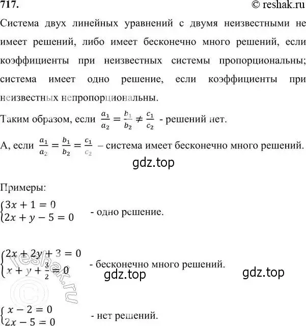 Решение 6. номер 717 (страница 202) гдз по алгебре 7 класс Никольский, Потапов, учебник