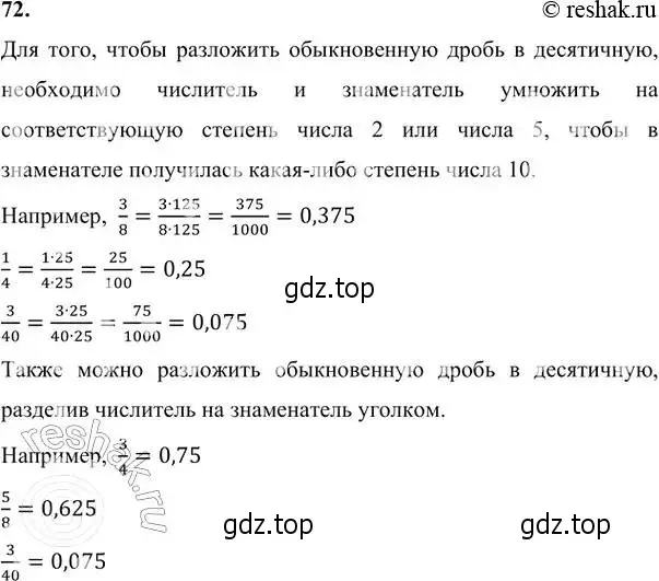 Решение 6. номер 72 (страница 18) гдз по алгебре 7 класс Никольский, Потапов, учебник