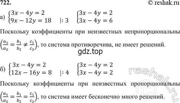 Решение 6. номер 722 (страница 202) гдз по алгебре 7 класс Никольский, Потапов, учебник