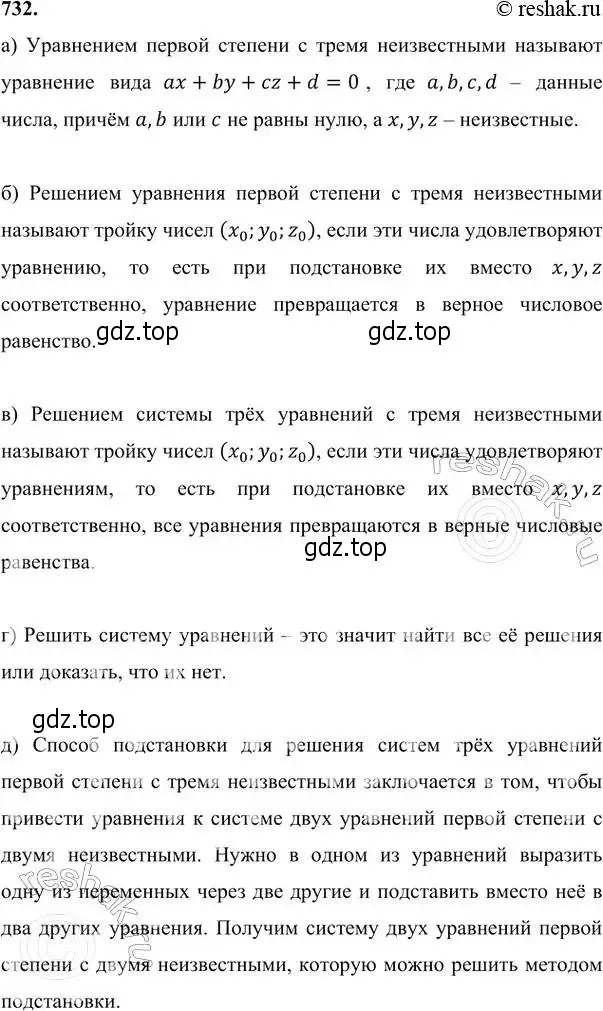 Решение 6. номер 732 (страница 208) гдз по алгебре 7 класс Никольский, Потапов, учебник