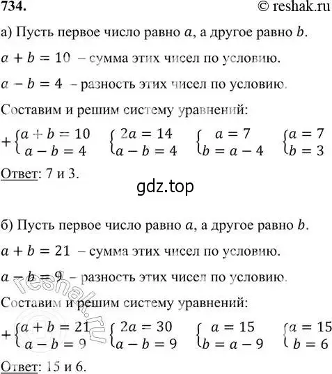 Решение 6. номер 734 (страница 212) гдз по алгебре 7 класс Никольский, Потапов, учебник