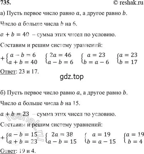 Решение 6. номер 735 (страница 212) гдз по алгебре 7 класс Никольский, Потапов, учебник