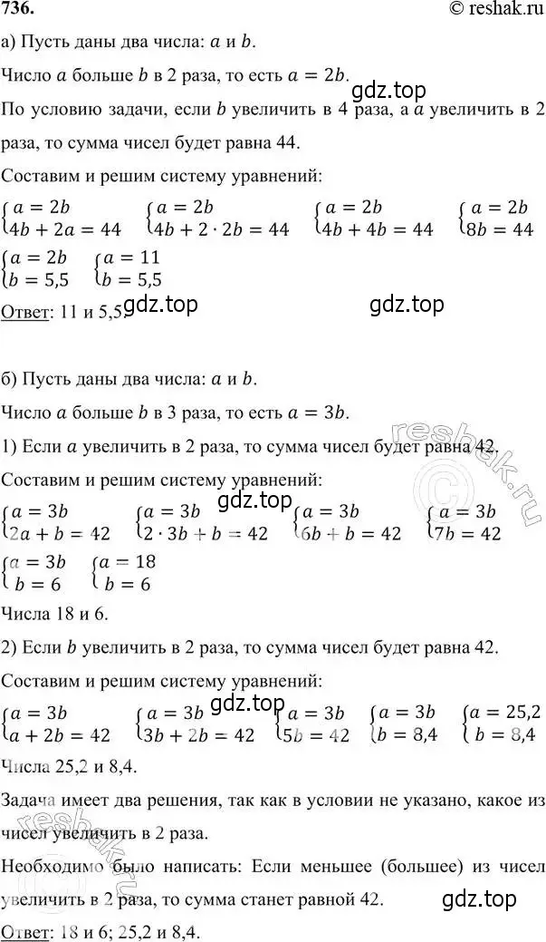 Решение 6. номер 736 (страница 212) гдз по алгебре 7 класс Никольский, Потапов, учебник