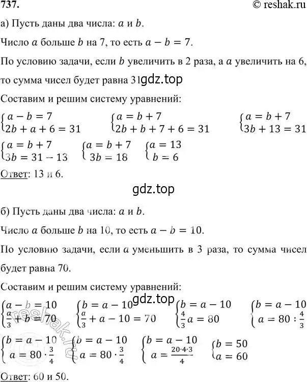 Решение 6. номер 737 (страница 212) гдз по алгебре 7 класс Никольский, Потапов, учебник