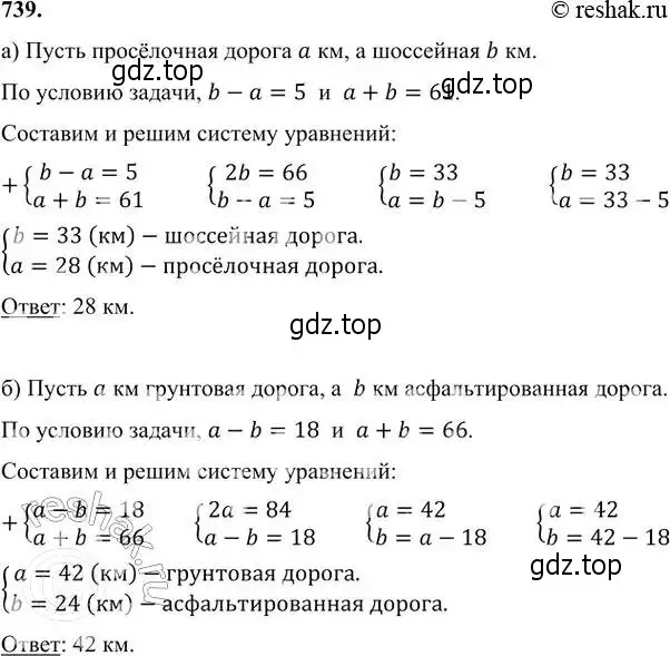 Решение 6. номер 739 (страница 212) гдз по алгебре 7 класс Никольский, Потапов, учебник