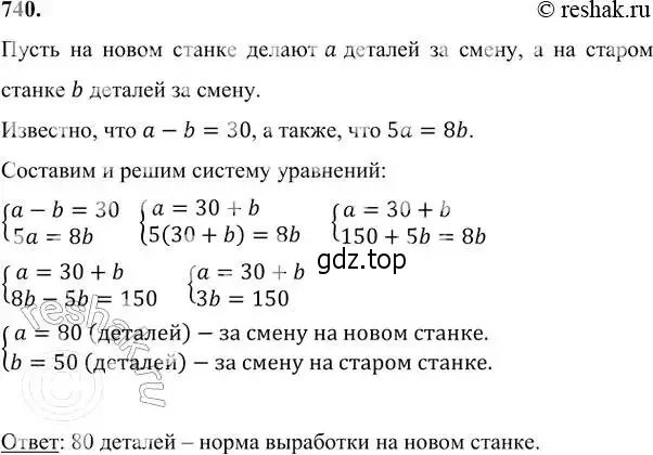 Решение 6. номер 740 (страница 213) гдз по алгебре 7 класс Никольский, Потапов, учебник