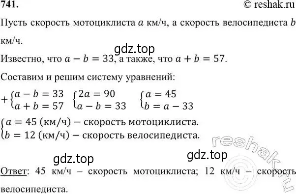 Решение 6. номер 741 (страница 213) гдз по алгебре 7 класс Никольский, Потапов, учебник