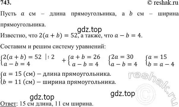 Решение 6. номер 743 (страница 213) гдз по алгебре 7 класс Никольский, Потапов, учебник