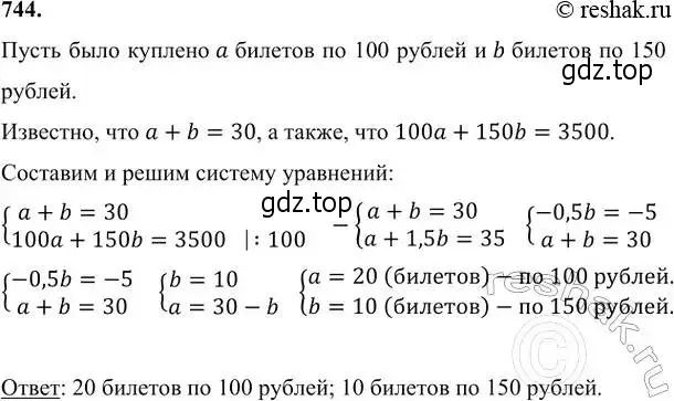 Решение 6. номер 744 (страница 213) гдз по алгебре 7 класс Никольский, Потапов, учебник