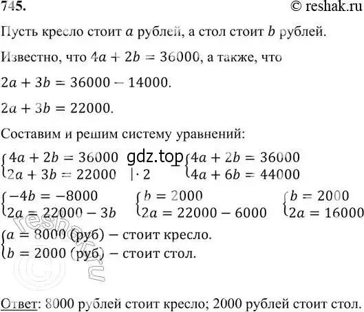 Решение 6. номер 745 (страница 213) гдз по алгебре 7 класс Никольский, Потапов, учебник