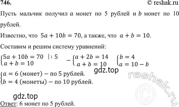 Решение 6. номер 746 (страница 213) гдз по алгебре 7 класс Никольский, Потапов, учебник