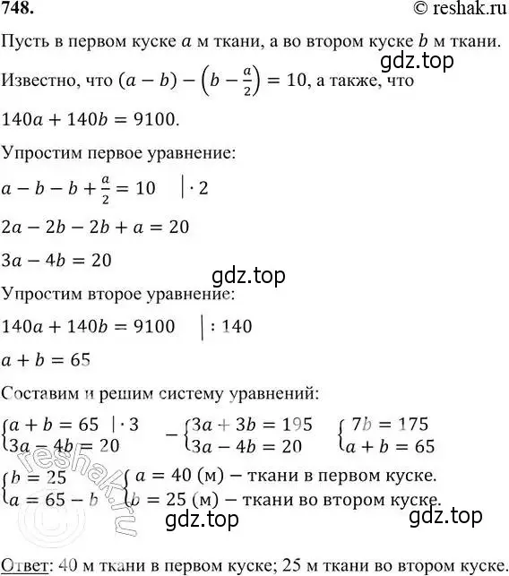 Решение 6. номер 748 (страница 213) гдз по алгебре 7 класс Никольский, Потапов, учебник