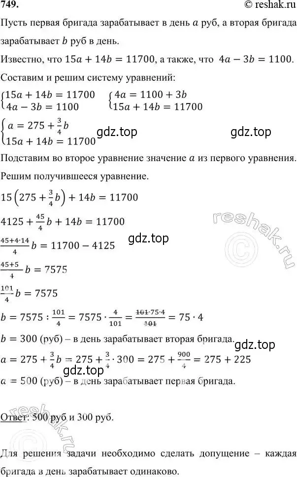 Решение 6. номер 749 (страница 213) гдз по алгебре 7 класс Никольский, Потапов, учебник