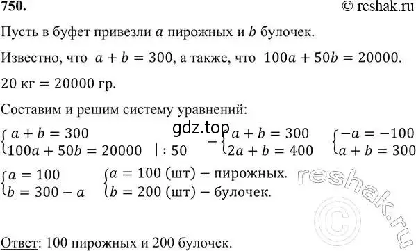 Решение 6. номер 750 (страница 214) гдз по алгебре 7 класс Никольский, Потапов, учебник