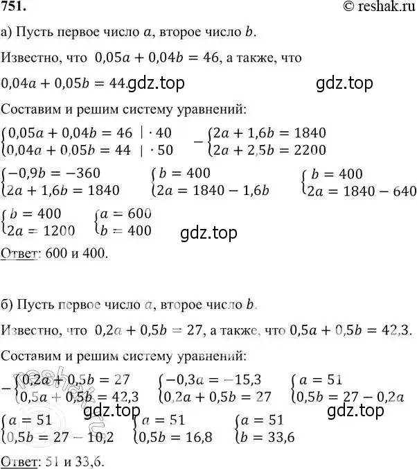 Решение 6. номер 751 (страница 214) гдз по алгебре 7 класс Никольский, Потапов, учебник