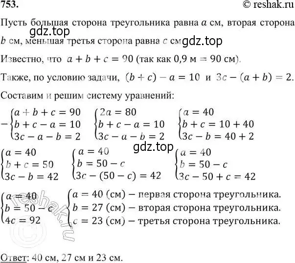 Решение 6. номер 753 (страница 214) гдз по алгебре 7 класс Никольский, Потапов, учебник