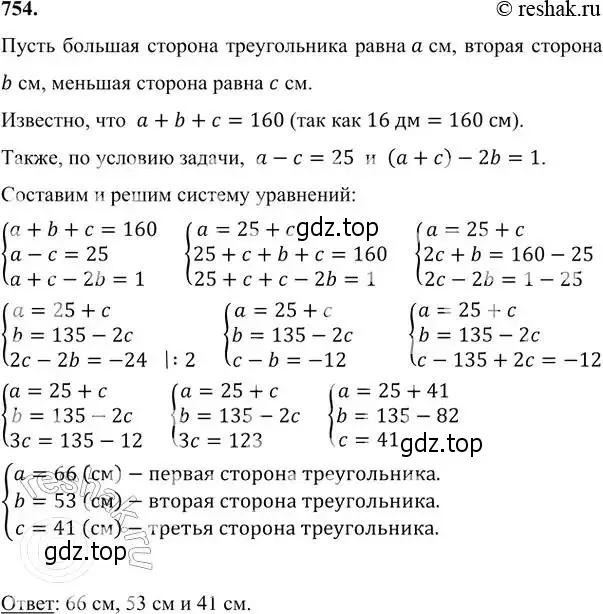 Решение 6. номер 754 (страница 214) гдз по алгебре 7 класс Никольский, Потапов, учебник