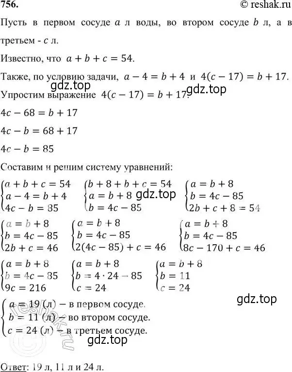 Решение 6. номер 756 (страница 214) гдз по алгебре 7 класс Никольский, Потапов, учебник