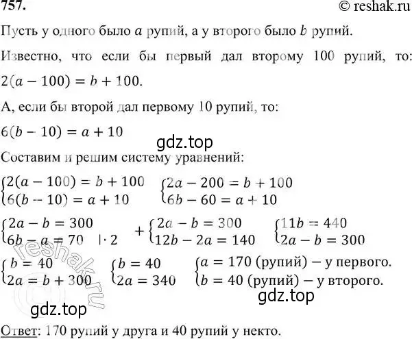 Решение 6. номер 757 (страница 214) гдз по алгебре 7 класс Никольский, Потапов, учебник