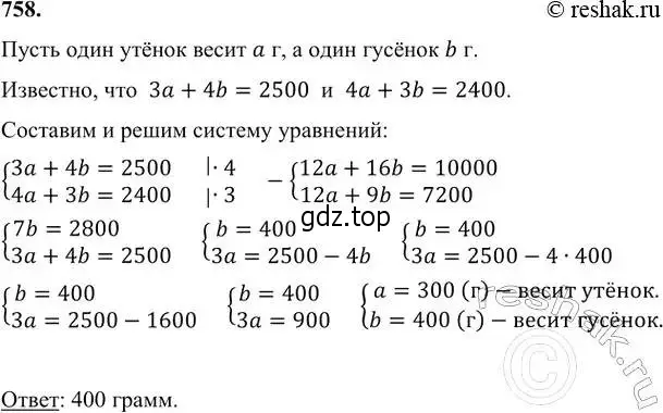 Решение 6. номер 758 (страница 214) гдз по алгебре 7 класс Никольский, Потапов, учебник