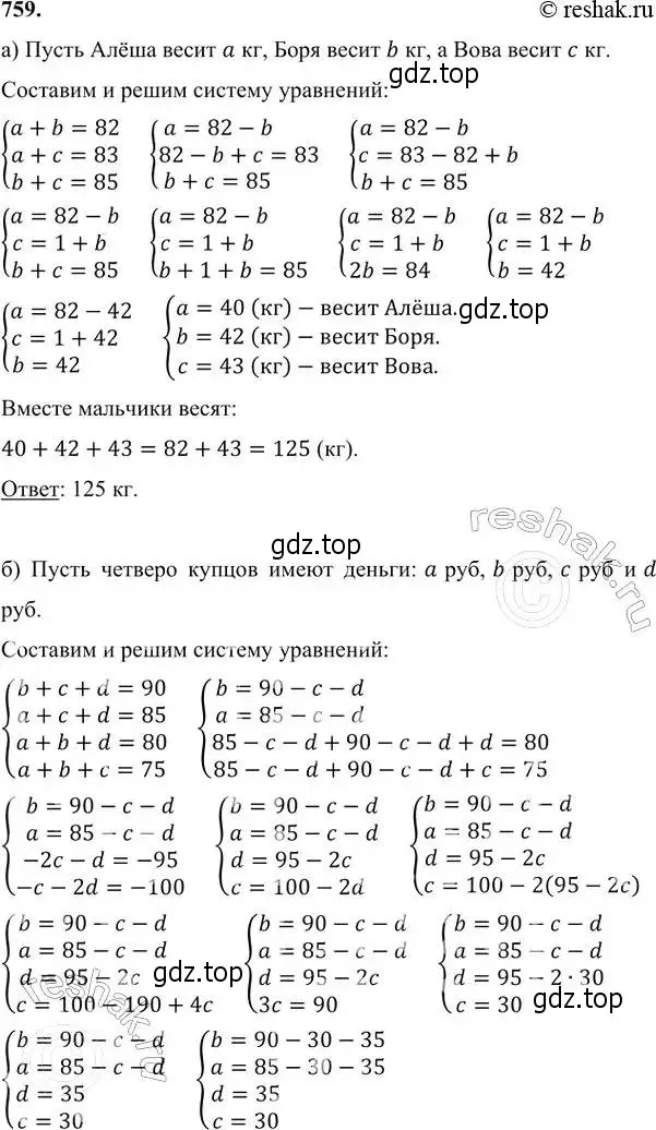 Решение 6. номер 759 (страница 214) гдз по алгебре 7 класс Никольский, Потапов, учебник