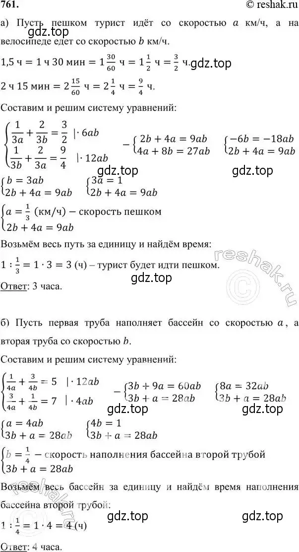 Решение 6. номер 761 (страница 215) гдз по алгебре 7 класс Никольский, Потапов, учебник