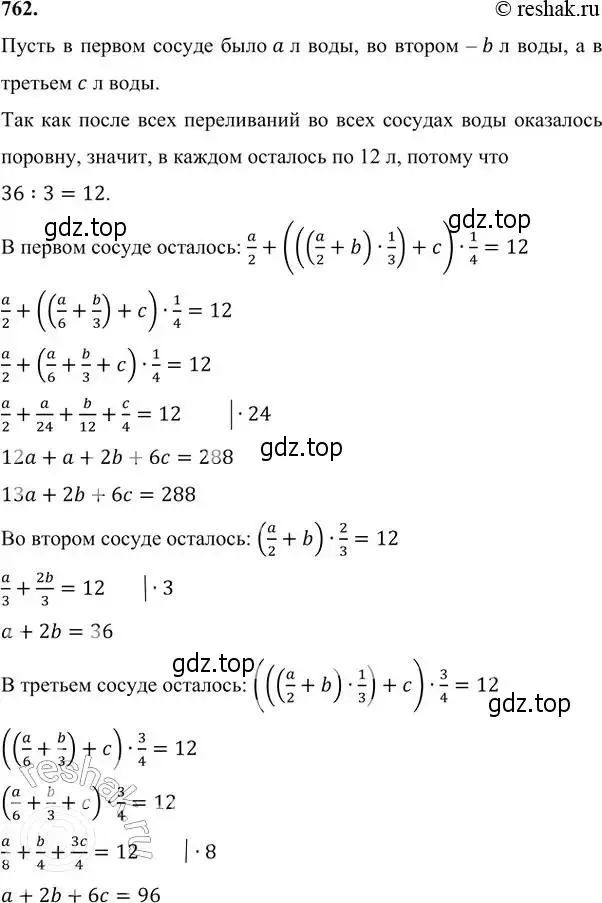 Решение 6. номер 762 (страница 215) гдз по алгебре 7 класс Никольский, Потапов, учебник