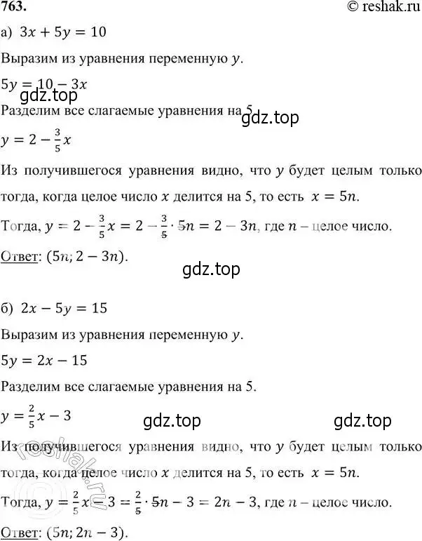 Решение 6. номер 763 (страница 219) гдз по алгебре 7 класс Никольский, Потапов, учебник