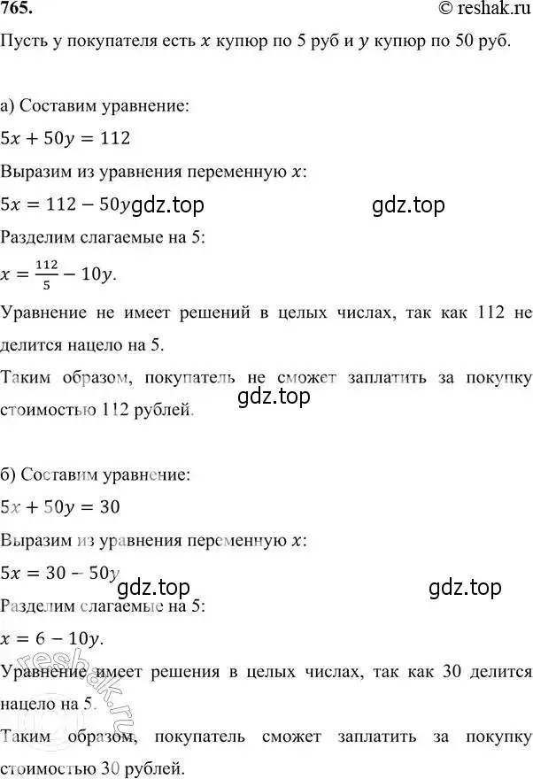 Решение 6. номер 765 (страница 219) гдз по алгебре 7 класс Никольский, Потапов, учебник