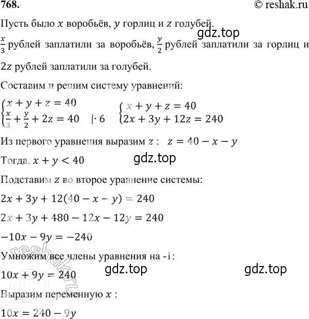 Решение 6. номер 768 (страница 219) гдз по алгебре 7 класс Никольский, Потапов, учебник