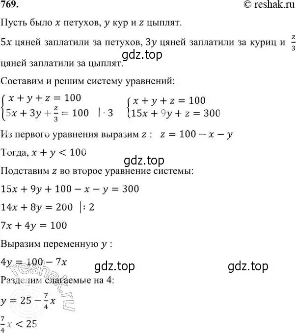 Решение 6. номер 769 (страница 220) гдз по алгебре 7 класс Никольский, Потапов, учебник