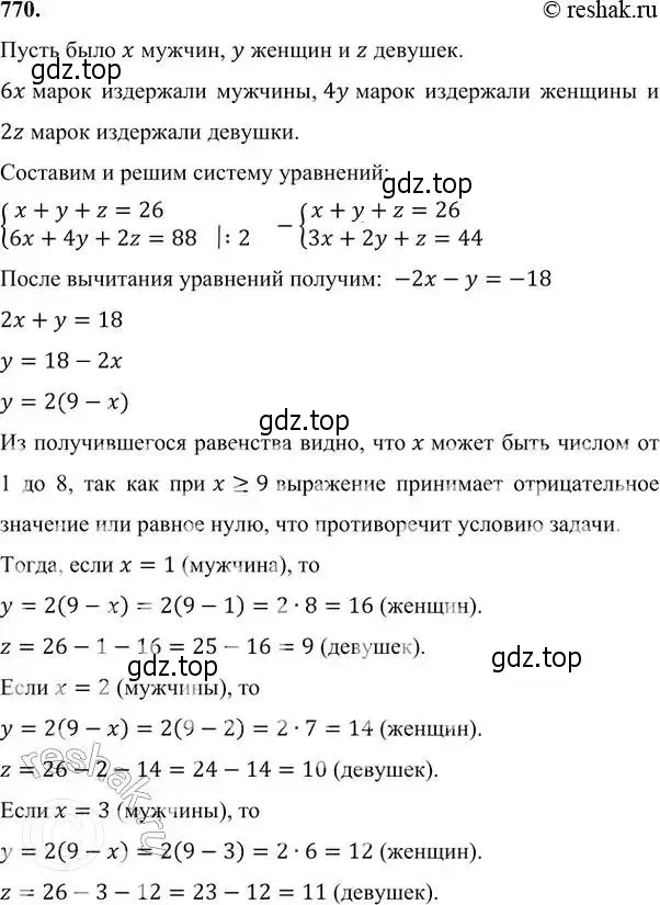 Решение 6. номер 770 (страница 220) гдз по алгебре 7 класс Никольский, Потапов, учебник