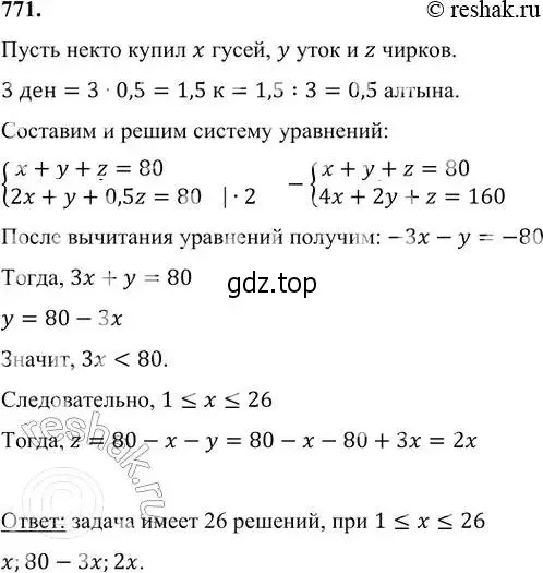 Решение 6. номер 771 (страница 220) гдз по алгебре 7 класс Никольский, Потапов, учебник