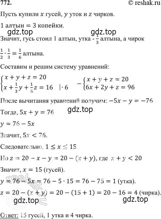 Решение 6. номер 772 (страница 220) гдз по алгебре 7 класс Никольский, Потапов, учебник