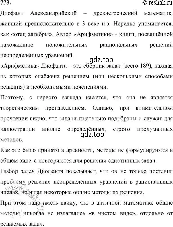 Решение 6. номер 773 (страница 220) гдз по алгебре 7 класс Никольский, Потапов, учебник