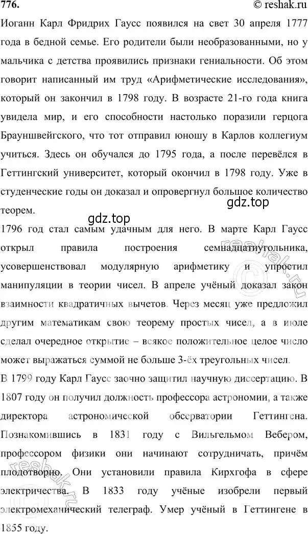 Решение 6. номер 776 (страница 222) гдз по алгебре 7 класс Никольский, Потапов, учебник