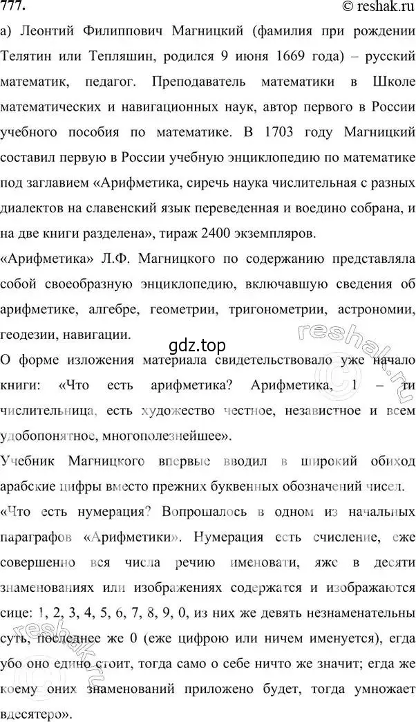 Решение 6. номер 777 (страница 224) гдз по алгебре 7 класс Никольский, Потапов, учебник