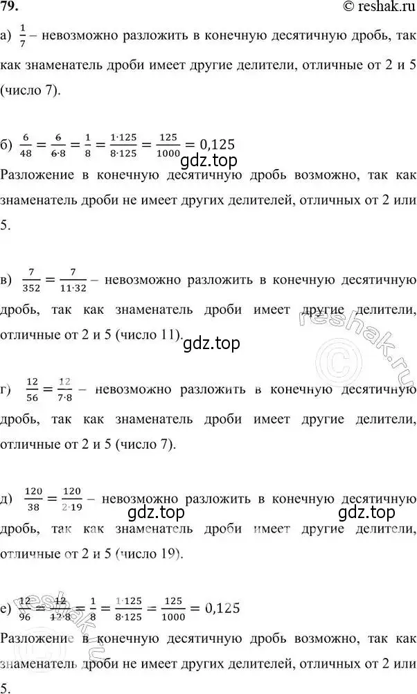 Решение 6. номер 79 (страница 19) гдз по алгебре 7 класс Никольский, Потапов, учебник