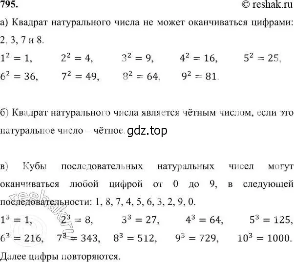 Решение 6. номер 795 (страница 226) гдз по алгебре 7 класс Никольский, Потапов, учебник