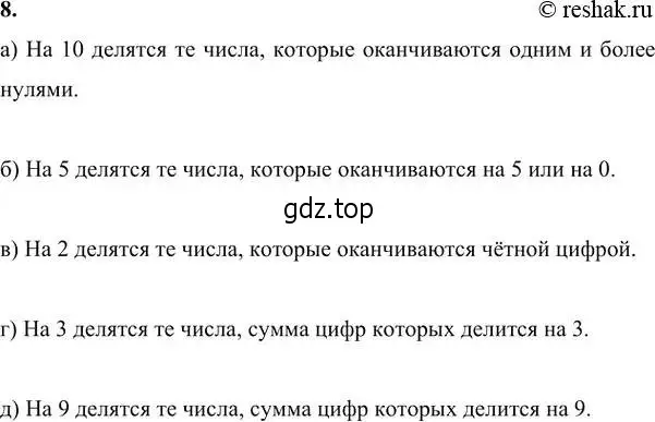 Решение 6. номер 8 (страница 6) гдз по алгебре 7 класс Никольский, Потапов, учебник