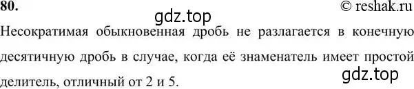Решение 6. номер 80 (страница 22) гдз по алгебре 7 класс Никольский, Потапов, учебник