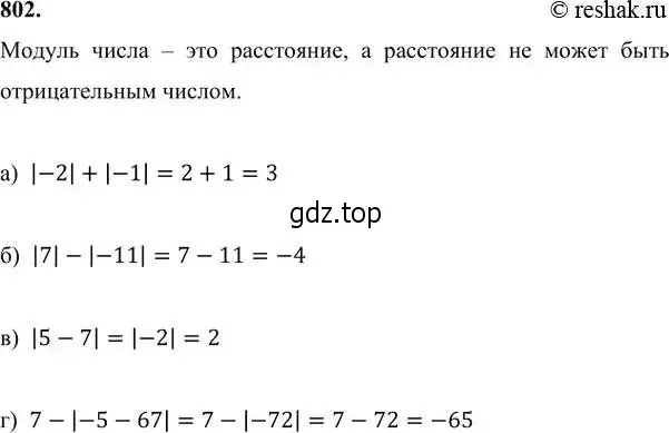 Решение 6. номер 802 (страница 227) гдз по алгебре 7 класс Никольский, Потапов, учебник