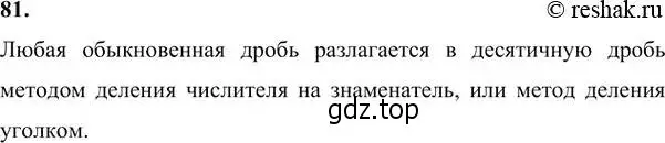 Решение 6. номер 81 (страница 22) гдз по алгебре 7 класс Никольский, Потапов, учебник