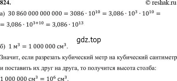 Решение 6. номер 824 (страница 229) гдз по алгебре 7 класс Никольский, Потапов, учебник