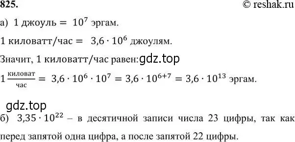 Решение 6. номер 825 (страница 229) гдз по алгебре 7 класс Никольский, Потапов, учебник