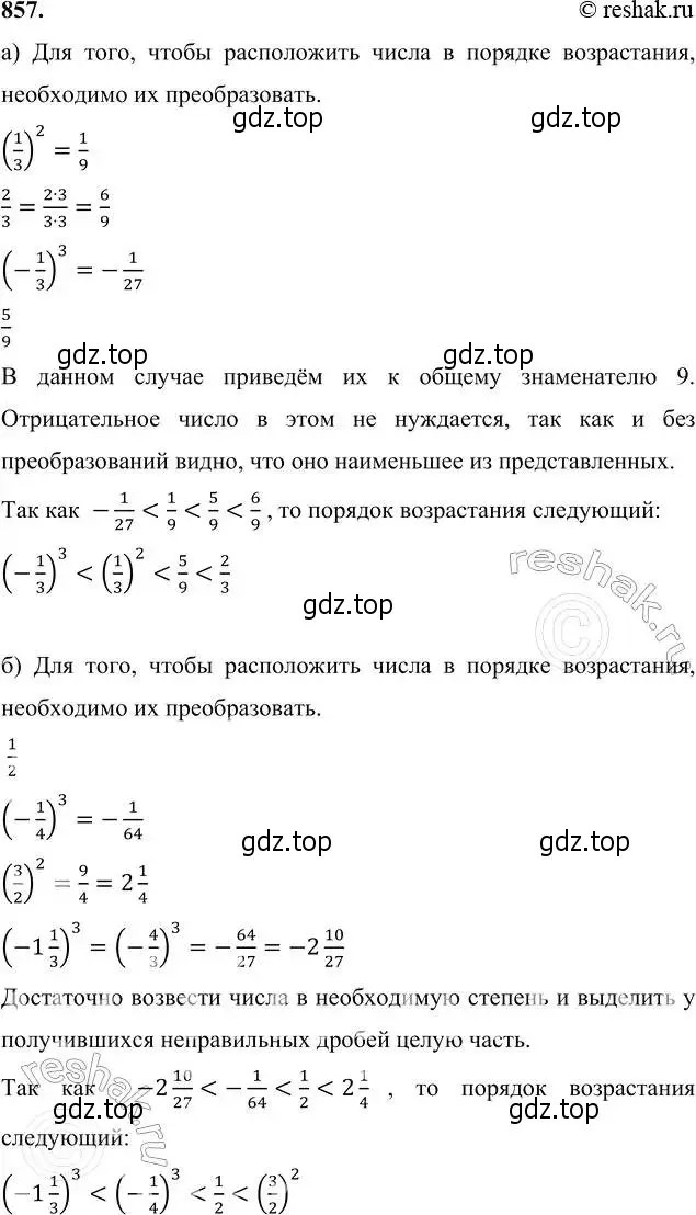 Решение 6. номер 857 (страница 234) гдз по алгебре 7 класс Никольский, Потапов, учебник