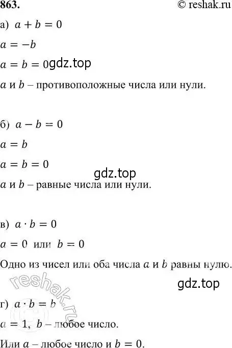 Решение 6. номер 863 (страница 235) гдз по алгебре 7 класс Никольский, Потапов, учебник